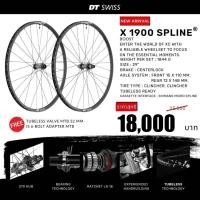 ราคา ชุดล้อดิส DT-SWISS X1900 29นิ้ว SPLINE Boost Space (22440310321)