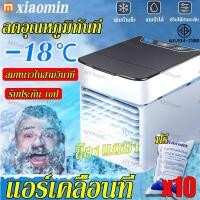 ราคา ⚡ส่งภายใน24ชม⚡ซื้อ1 แถม1 แอร์ตั้งโต๊ะขนาดเล็ก พัดลมไอเย็น พัดลมแอร์เย็น แอร์พกพา เครื่องทำความเย็นมินิ ตู้แอร์เล็ก (24677296873)
