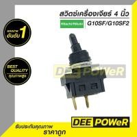 ราคา สวิตช์ #46 หินเจียร์ 4 นิ้ว Hitachi/Hikoki G10SF,G10SF2 พร้อมส่งในไทย (24721360149)