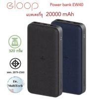ราคา Eloop แท้ แบตสำรอง ชาร์จไร้สาย Powerbank Wireless Charger 10w/PD 18wรุ่น EW40 ความจุ 20,000 mAh (16075920080)