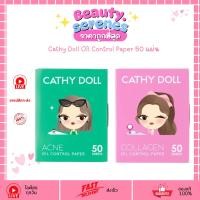 ราคา Cathy Doll ออยล์คอนโทรลเปเปอร์ 50 แผ่น เคที่ดอลล์ กระดาษซับมัน (29078484091)