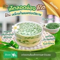 ราคา เค้กลอดช่อง น้ำตาลมะพร้าว (คีโต) CLUB NO SUGAR (24426378556)