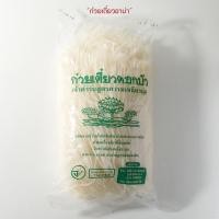 ราคา เส้นเล็กตราดอกบัว ก๋วยเตี๋ยวดอกบัว เส้นเหนี่ยวนุ่ม ลวกง่าย เส้นเล็ก (19126529990)