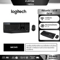 ราคา LOGITECH MK345 COMBO WIRELESS MOUSE & KEYBOARD เมาส์และคีย์บอร์ดไร้สาย พร้อมที่วางพักมือ (51159208965)