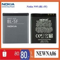 ราคา แบตเตอรี่ Nokia N95(BL-5F) (7812442526)
