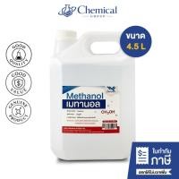 ราคา เมทานอล เมทิล แอลกอฮอล์ (Methyl Alcohol) Methanol ขนาด 3.5kg (ประมาณ4.5L) (41310849374)