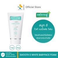 ราคา Smooth E White Babyface Foam (1, 4 Oz) โฟมล้างหน้าไม่มีฟอง ผิวกระจ่างใส ทำความสะอาดล้ำลึก (2227078383)