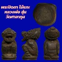 ราคา หนุมาน ไม้แกะ หลวงพ่อสุ่น วัดศาลากุน หน้าโขน (25616760737)
