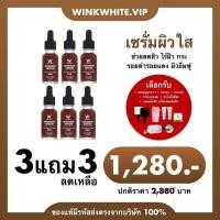 ราคา WINK WHITE INTENSIVE SERUM วิงค์ไวท์อินเทนชีฟเซรั่ม สลายฝ้า กระ ลดรอยดำ โปร 3 แถม 3 (25017320704)