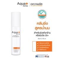 ราคา (ส่งฟรี) Aqua+ Series Skin Radically Micro-Cleanser 150 ml. คลีนซิ่งน้ำนมสูตรอ่อนโยน (3244632731)