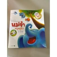 ราคา หนังสือแม่จ๋าหนูอยู่นี่ (29068482096)