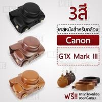 ราคา เคสกล้อง Canon G1X Mark III เปิดช่องแบตได้ เคส หนัง กระเป๋ากล้อง อุปกรณ์กล้อง เคสกันกระแทก PU Leather Camera Case Bag (3692765970)