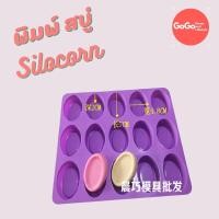 ราคา (พร้อมส่ง) พิมพ์สบู่วงรี 15 ช่อง แม่พิมพ์ซิลิโคน พิมพ์ซิลิโคนสามมิติ พิมพ์วุ้น พิมพ์ขนม แม่พิมพ์พิมพ์ก้อนทอง (8509727753)