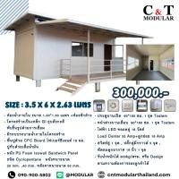ราคา บ้านน็อคดาวน์ บ้านอเนกประสงค์ ตู้ออฟฟิศ ขนาด 3.5*6*2.63 M. (24079147714)