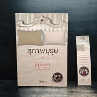 ราคา สุภาพบุรุษกับศิศิรา - นิบบา ️1134038 (55151939158)