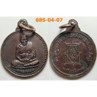 ราคา เลือกองค์ที่ชอบ เหรียญหลวงพ่ออี๋ ที่ระลึกบูรณะวิหาร วัดสัตหีบ จ.ชลบุรี ปี 2537 เนื้อทองแดง (14858687384)