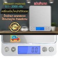 ราคา เครื่องชั่งน้ำหนักดิจิตอล ชั่งได้ 2000 กรัม ทศนิยม 1 จุด 0.1 หน้าจอ LED BLACK LIGHT พร้อมส่ง (11143748392)