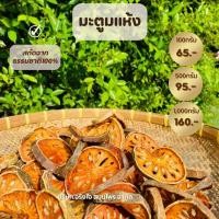 ราคา มะตูมแห้ง ขนาด100กรัม-1000กรัม (27003789410)