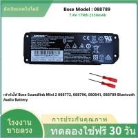 ราคา ✨NEW Bose Soundlink Mini 2 088772 088796 080841 088789 Mini2 Bluetooth audio battery (7.4V 17wh) (28704091444)