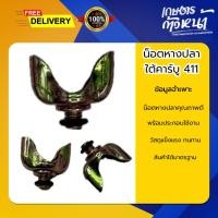 ราคา น็อตหางปลาใต้คาร์บู 411 น็อตหางปลา น็อตหางปลา 411 น็อตคุณภาพดี วัสดุแข็งแรง ทนทาน สินค้าได้มาตรฐาน (55907631799)