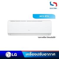 ราคา LG เครื่องปรับอากาศ แอร์ Non-Inverter รุ่น NCL10E (ขนาด 8872 BTU) ไม่รวมติดตั้ง (24665873164)