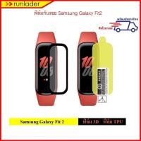 ราคา [พร้อมส่งไวจากไทย] ฟิล์มกันรอย Samsung Galaxy Fit 3/ Fit 2 (Fit3, Fit2) ฟิล์ม 3D,Hyfrogel.TPU Film (22103038935)