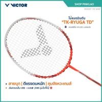 ราคา VICTOR ไม้แบดมินตัน รุ่น TK-RYUGA TD แถม เอ็นVS-100 + ซองตาข่าย (โปรดอ่านรายละเอียดก่อนสั่ง) (46505731570)