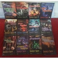 ราคา หนังสือ Darren Shan ดาร์เรน แชน 1-12เล่มจบ (27973995665)