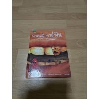 ราคา [มือสอง สภาพดี] ถนนสายฟ ฟัน คุณฟองนักแปรงฟัน อย่าหลับนะลูกกบ ร้านตัดเสื้อคุณกระต่าย ปกแข็ง (44857278834)