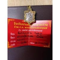 ราคา พระเต่า หลวงปู่หลิว ขวัญใจคนจน เนื้อเงิน เล็ก (23643752095)