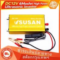 ราคา DC12V Susan 6Mosfet พร้อมส่งจากไทย‼️ หม้อช็อตปลา หม้อน๊อคปลาแท้ ลอบดักปลา เครื่องตกปลา เครื่องมือจับปลา (21817255223)