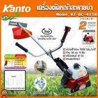 ราคา เครื่องตัดหญ้า สะพายบ่า 2 จังหวะ รุ่น Kanto Model: KT-BC-411R (สีแดง) ทรงโรบิ้น ลานสตาร์ทเบา (12720248842)