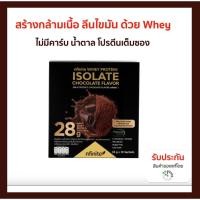 ราคา ของแท้ สายออกกำลัง สร้างกล้าม เวย์โปรตีน WHEY PROTEIN ISOLATE CHOCOLATE By Legacy Reborn เลกาซี่ (24721874097)