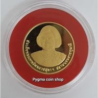 ราคา เหรียญกษาปณ์(ขัดเงา)ที่ระลึกเฉลิมพระเกียรติสมเด็จพระเทพรัตนราชสุดาฯสยามบรมราชกุมารี ในโอกาสพระราชพิธีฉลองพระชนมายุ 5 รอบ (17299442983)