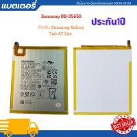 ราคา แบตเตอรี่ Samsung Galaxy Tab A7 Lite T220 8.7 battery HQ-3565S 5100mah แบต Samsung (26906765855)