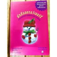 ราคา นักสืบสตรอว์เบอร์รี่ STRAWBERRY SHORTCAKE MURDER เดอะ คุกกี้ จาร์ เล่ม 2 (23813175426)