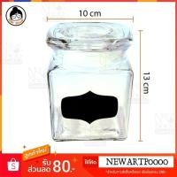 ราคา โหลแก้ว ทรงเหลี่ยม ฝาสูญญากาศ ปิดสนิด (6650522010)