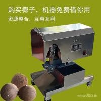 ราคา มะพร้าวไข่ปอกเปลือกมะพร้าวมะพร้าวเครื่องเก่าปอกเปลือกมะพร้าวเนื้อเครื่องอย่างรวดเร็วเครื่องปอกเปลือกเครื่องมือเครื่องเปิดเปลือก สมการ2จ (51159063580)