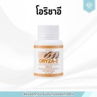 ราคา น้ำมันรำข้าว น้ำมันจมูกข้าวแคปซูล โอรีซาอี ORYZA-E GIFFARINE ผสมน้ำมันจมูกข้าวสาลี และวิตามินอี กิฟฟารีน​ (29516763588)