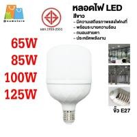 ราคา หลอดไฟ LED มอก. หลอดไฟแอลอีดี ขั้วE27 สีขาว 65W 85W 100W 125W (28083628038)
