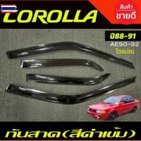 ราคา กันสาดประตู กันสาด คิ้วกันสาด คิ้ว ดำทึ โตโยต้า โดเรม่อน AE90-AE92 Toyota Corolla 1988 1989 1990 1991 ใส่ร่วมกันได้ A (40675344552)