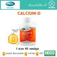ราคา Mega We care Calcium-D ผลิตภัณฑ์อาหารเสริมแคลเซียม 90 แคปซูล (20264000306)