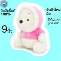 ราคา ตุ๊กตาหมีพูห์ ลิขสิทธิ์แท้ Pinky Snow 9 นิ้ว Disney Winnie the Pooh ตุ๊กตาหมีพู น่ารักๆ นุ่มนิ่มๆ หมีพลู สีขาว ของแท้ (11587938314)