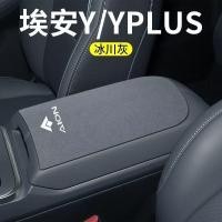 ราคา AION Y PLUS Armrest Box Cushion Protector Body Kit aion y plus Car Decoration Accessories VZRO (50351399400)