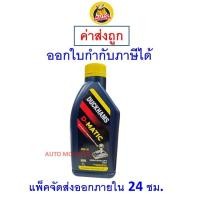 ราคา ✅ ส่งไว | ใหม่ | ของแท้ ✅ น้ำมันเกียร์ออโต้ DUCKHAMS D-MATIC ATF DEXRON 6 ขนาด 1 ลิตร (12499828364)