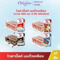 ราคา (x1ลัง) ไวตามิ้ลค์ นมถั่วเหลือง 300มล. บรรจุ 36กล่อง (52604167732)