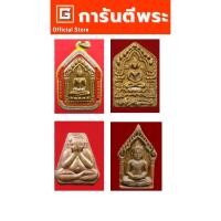 ราคา การันตีพระ ชุดพระหลวงพ่อสาคร วัดหนองกรับรุ่น4(ผ้าป่า)เนื้อผงพรายกุมารหลวงปู่ทิมพิมพ์ใหญ่เนื้อขาวปี2546จ.ระยอง(1ชุด4องค์) (43679243754)