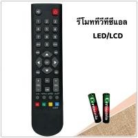 ราคา รีโมททีวี LCD/LED TV ยี่ห้อ TCL ทีซีแอล รุ่น AD663 (29268383243)