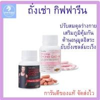 ราคา อาหารเสริม ถั่งเช่า กิฟฟารีน (Giffarine Chong Cao) (43076215636)