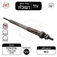 ราคา หัวเผา PT - 157 โตโยต้า วีโก้ D4D 3000 แท้ 11V เกรดAAA TOYATA Hilux Vigo รถกระบะ รถยนต์ HKT หัวละ ราคาต่อชิ้น (8457581310)